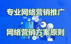 传统企业做网络推广如何做好？贵州智帮达浅谈