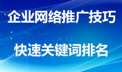 企业网络推广效果变差的原因一