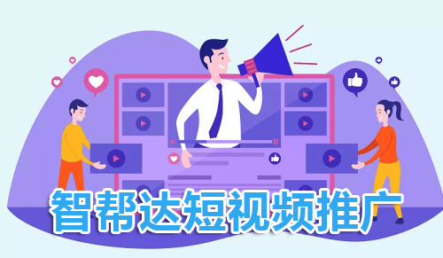 贵州短视频营销推广