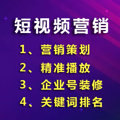贵州短视频代运营公司